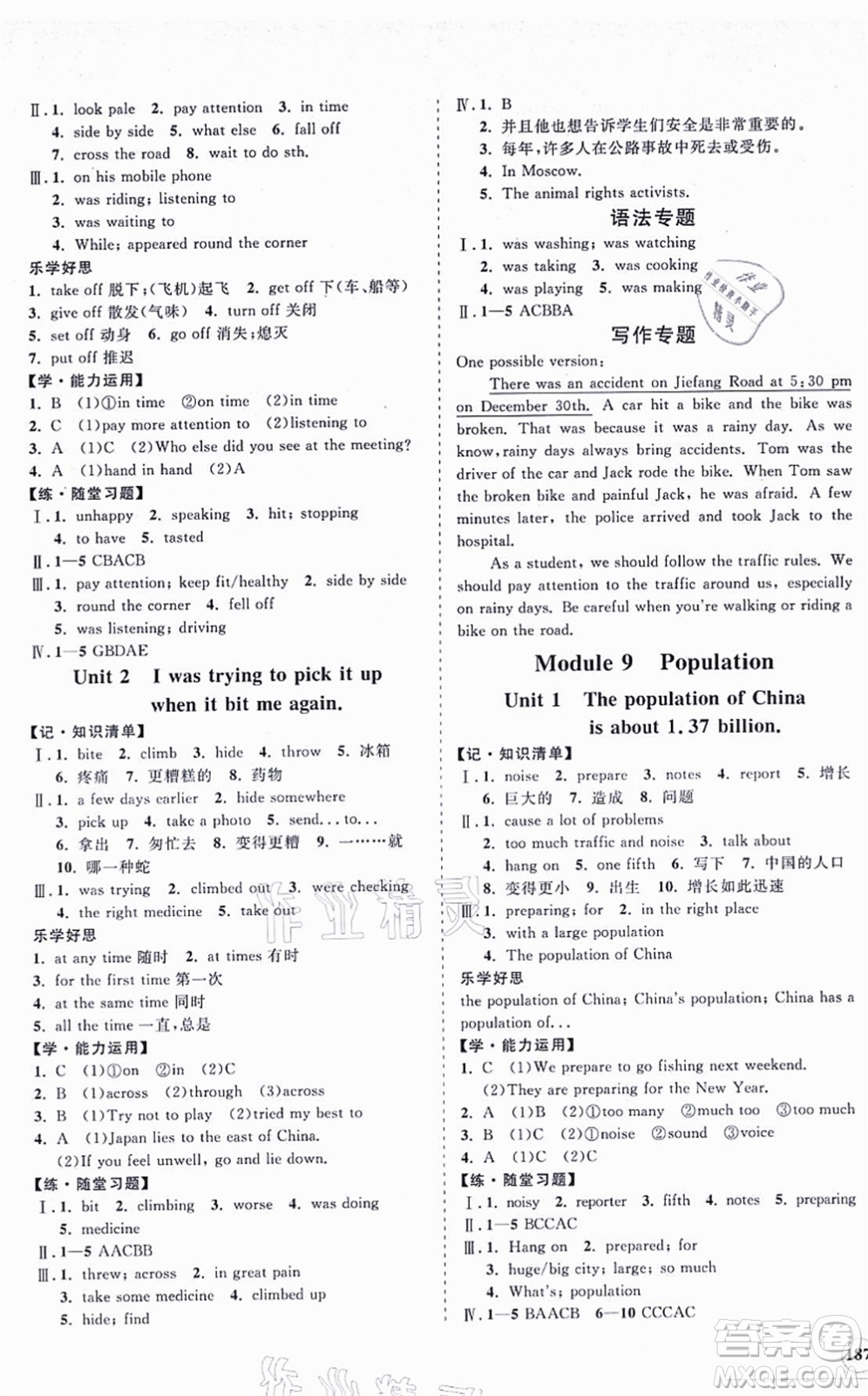 海南出版社2021新課程同步練習冊八年級英語上冊外研版答案