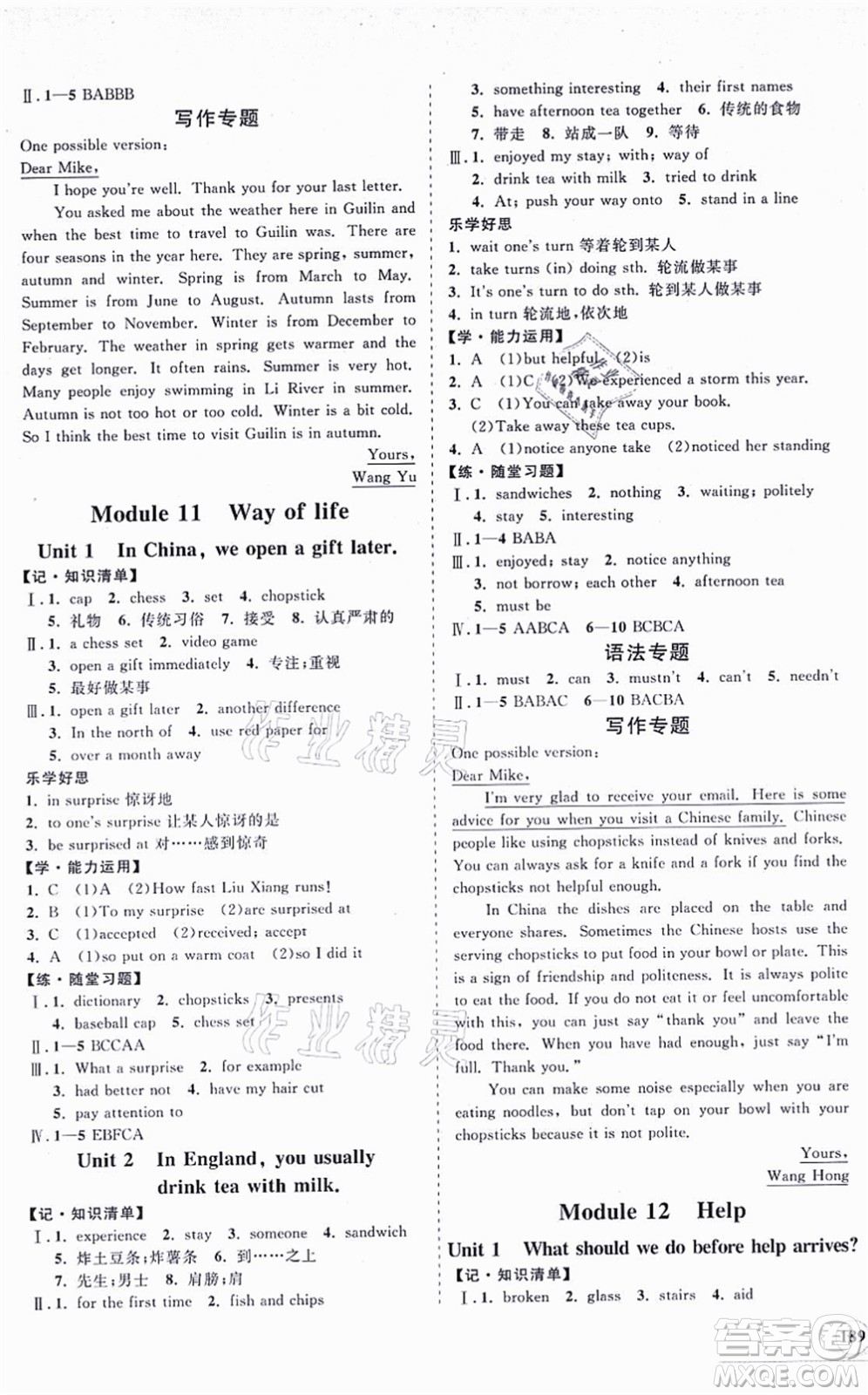海南出版社2021新課程同步練習冊八年級英語上冊外研版答案