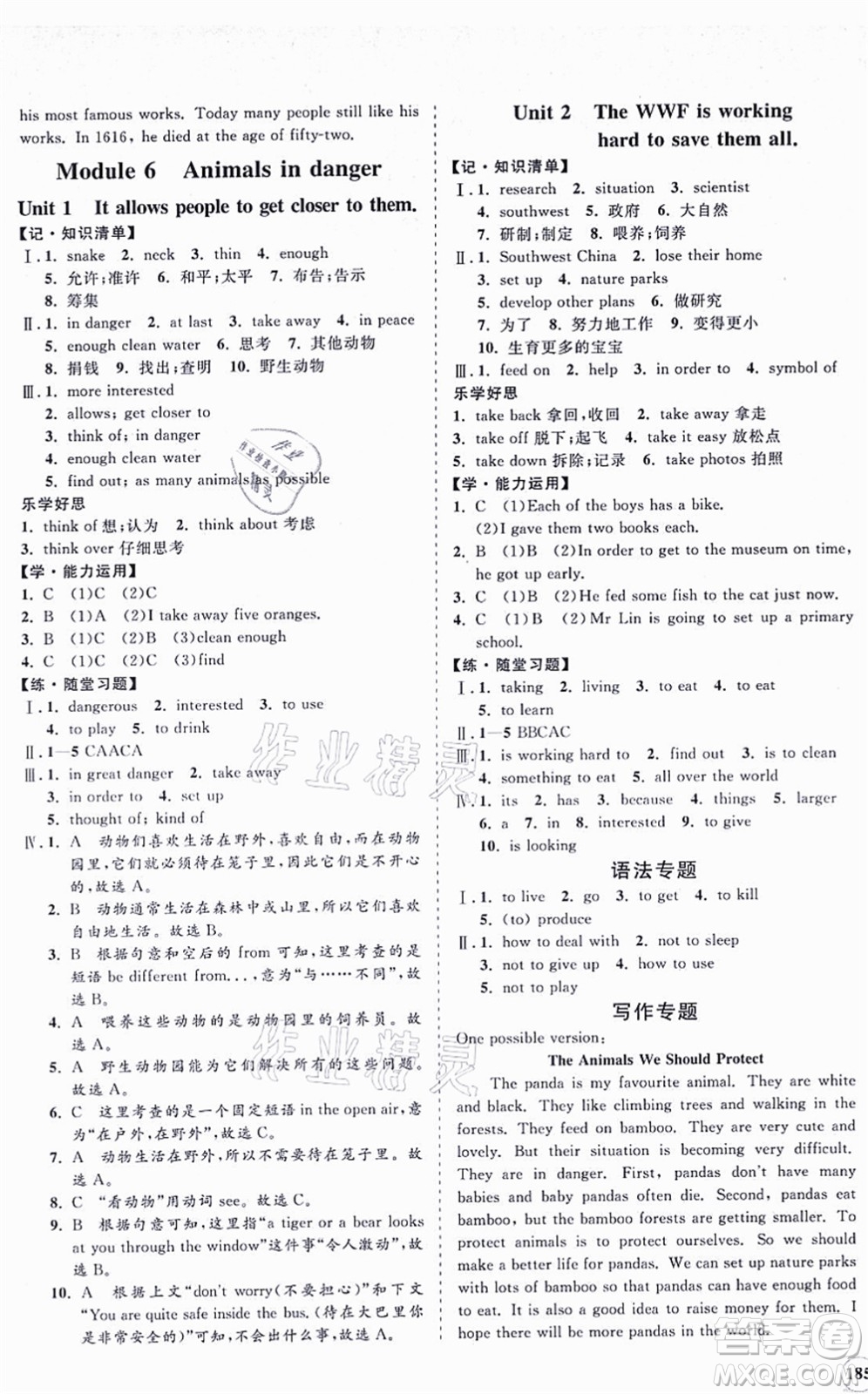 海南出版社2021新課程同步練習冊八年級英語上冊外研版答案