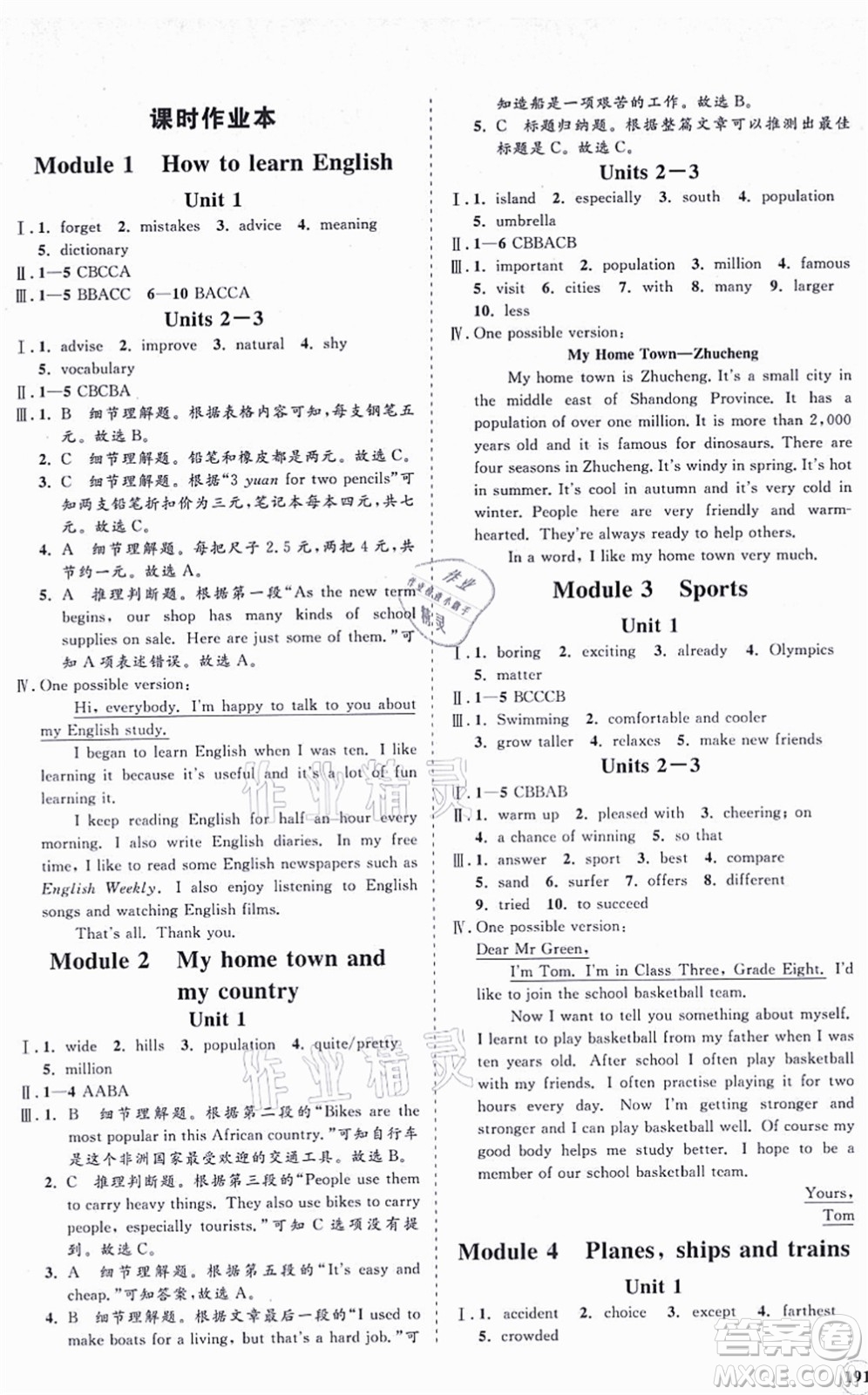 海南出版社2021新課程同步練習冊八年級英語上冊外研版答案