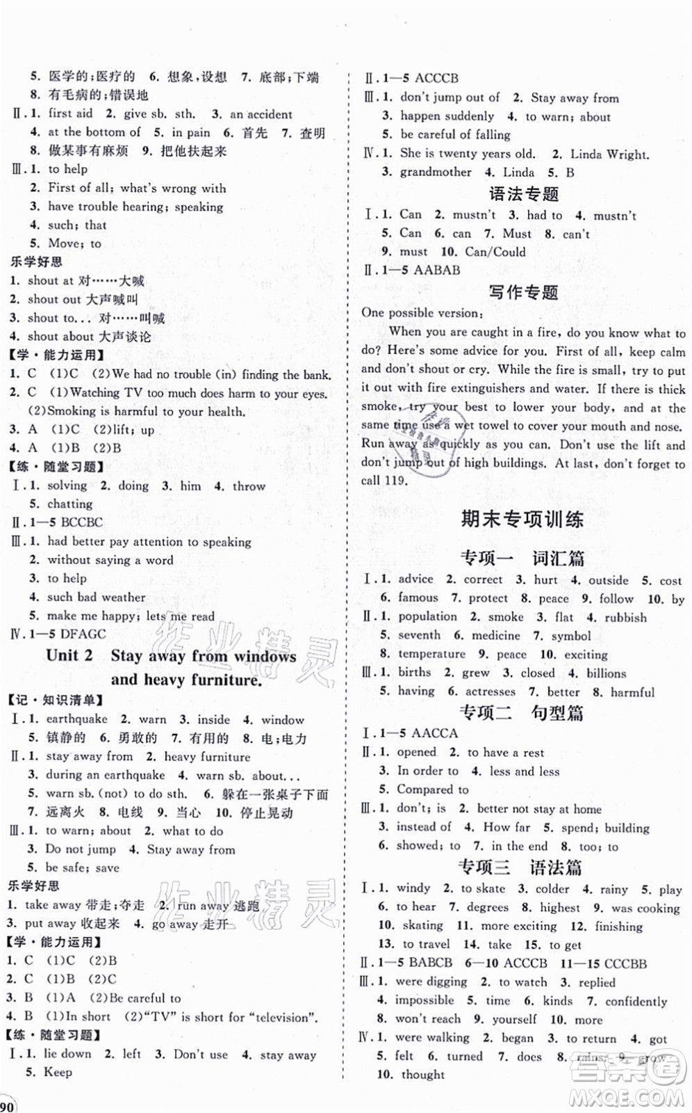 海南出版社2021新課程同步練習冊八年級英語上冊外研版答案