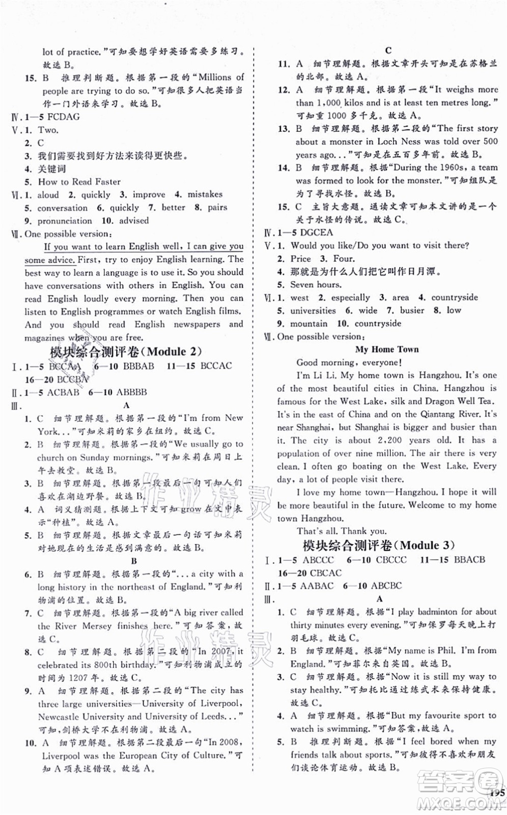 海南出版社2021新課程同步練習冊八年級英語上冊外研版答案