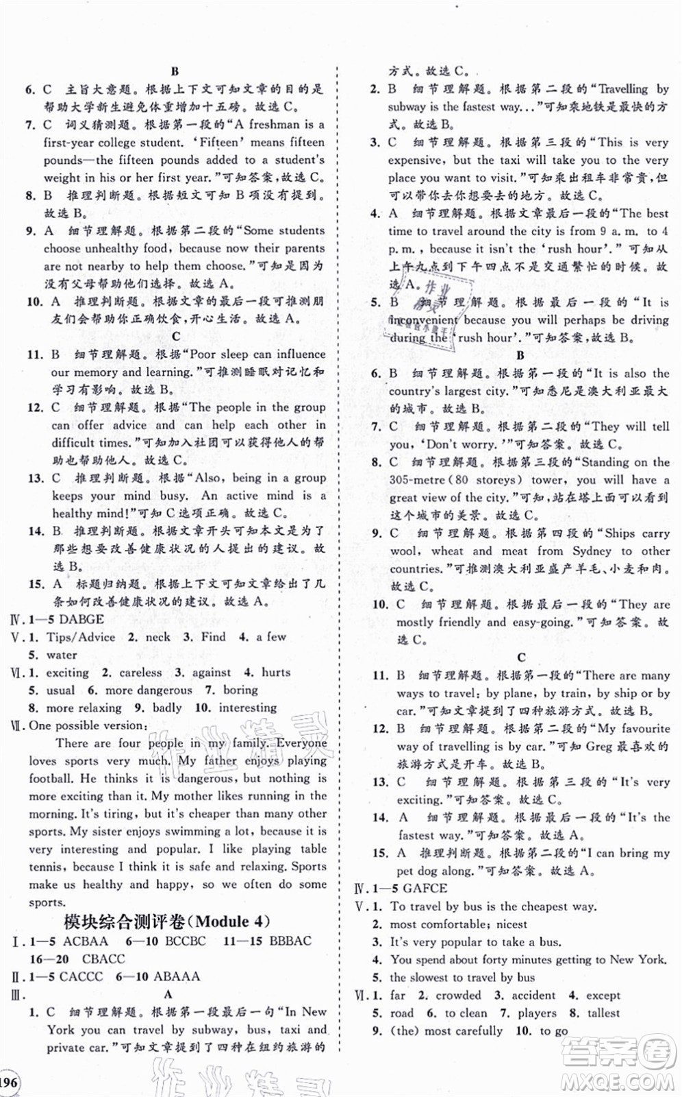 海南出版社2021新課程同步練習冊八年級英語上冊外研版答案