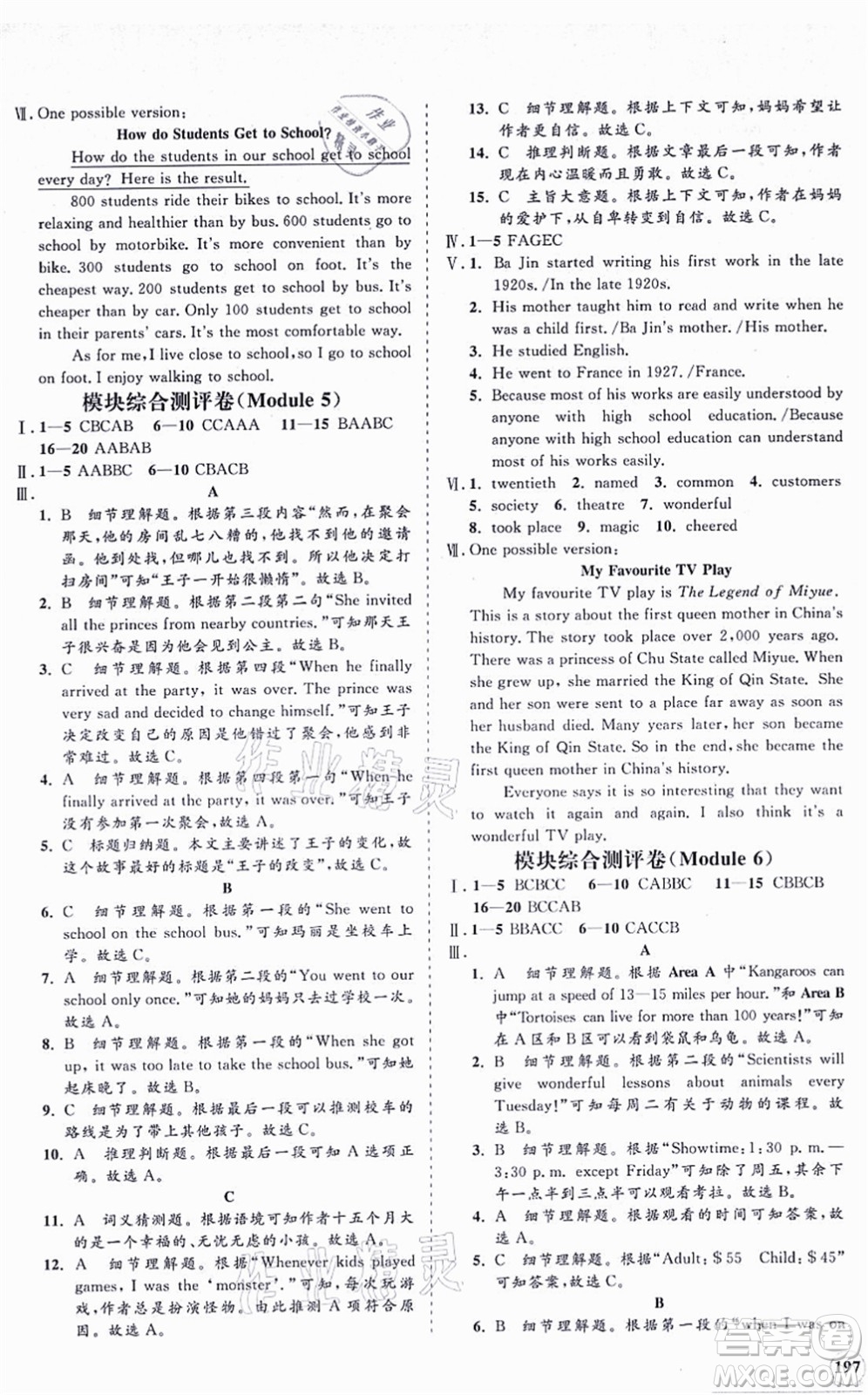 海南出版社2021新課程同步練習冊八年級英語上冊外研版答案