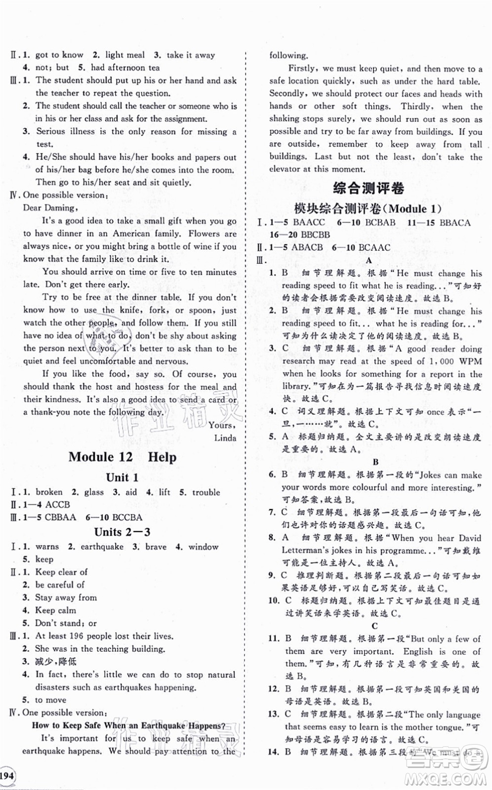 海南出版社2021新課程同步練習冊八年級英語上冊外研版答案