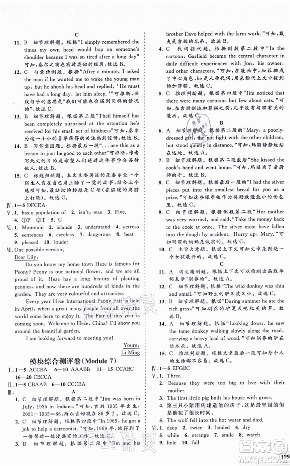 海南出版社2021新課程同步練習冊八年級英語上冊外研版答案