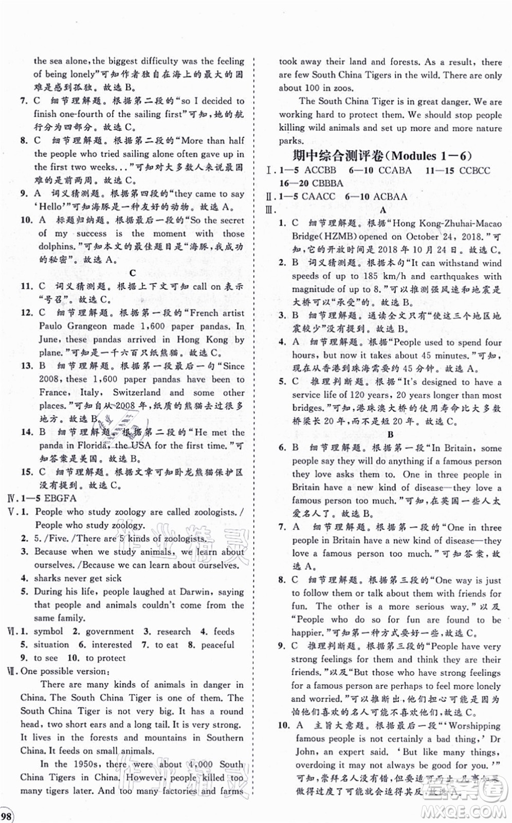 海南出版社2021新課程同步練習冊八年級英語上冊外研版答案