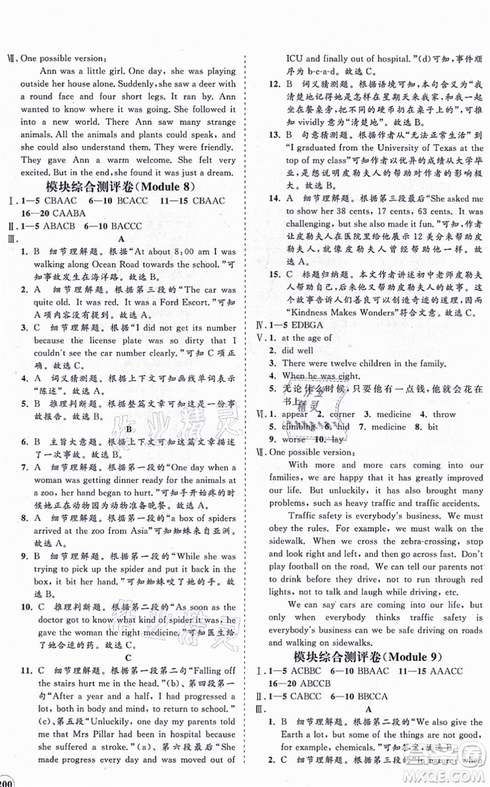 海南出版社2021新課程同步練習冊八年級英語上冊外研版答案