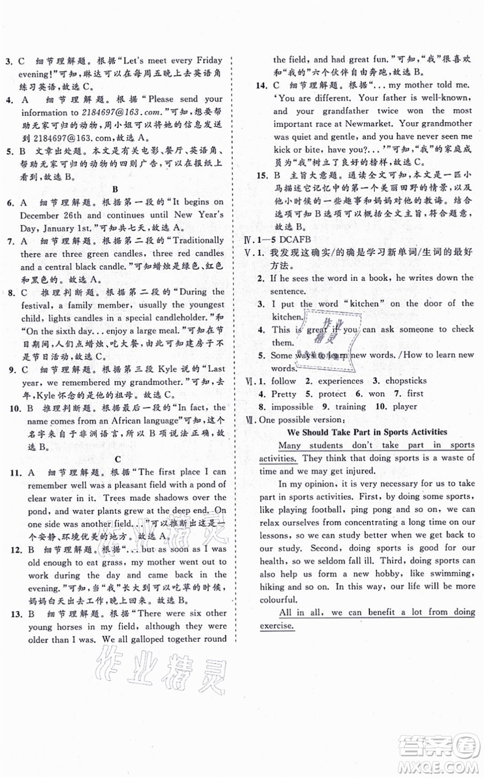 海南出版社2021新課程同步練習冊八年級英語上冊外研版答案