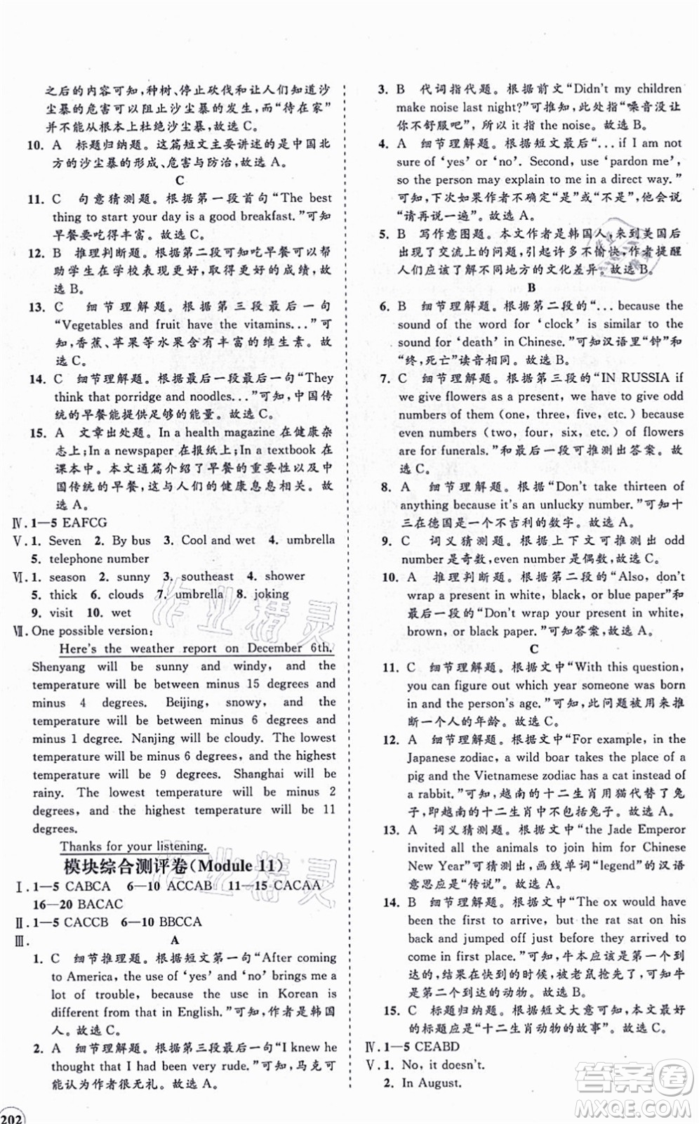 海南出版社2021新課程同步練習冊八年級英語上冊外研版答案
