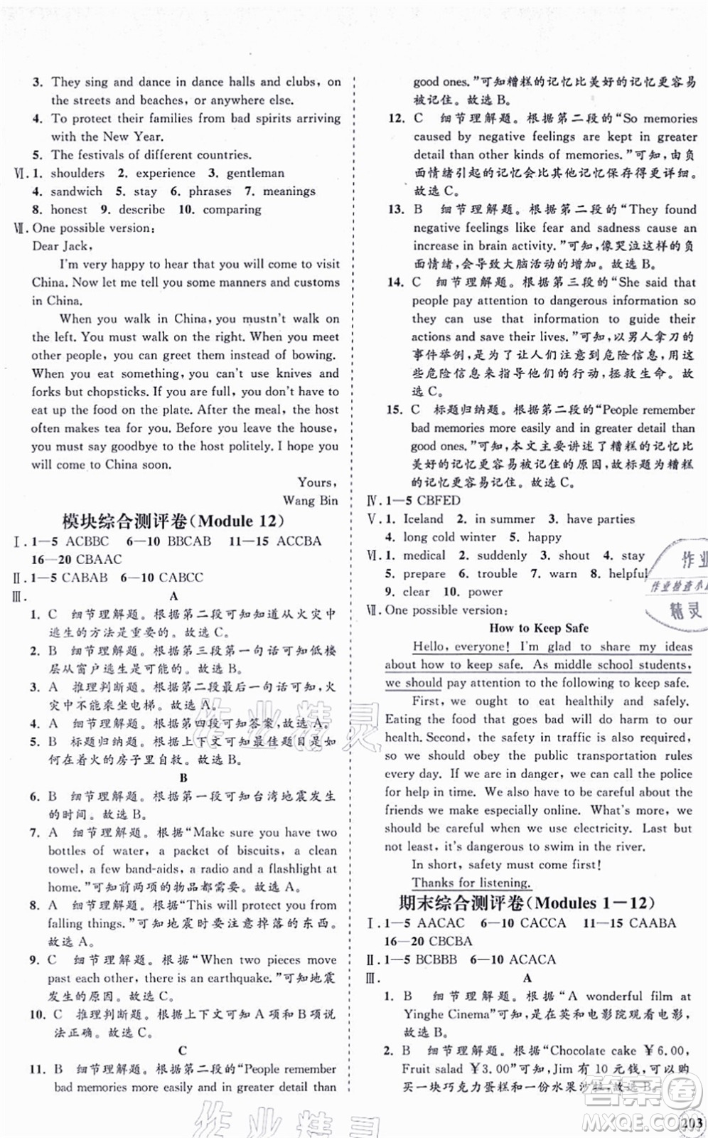 海南出版社2021新課程同步練習冊八年級英語上冊外研版答案