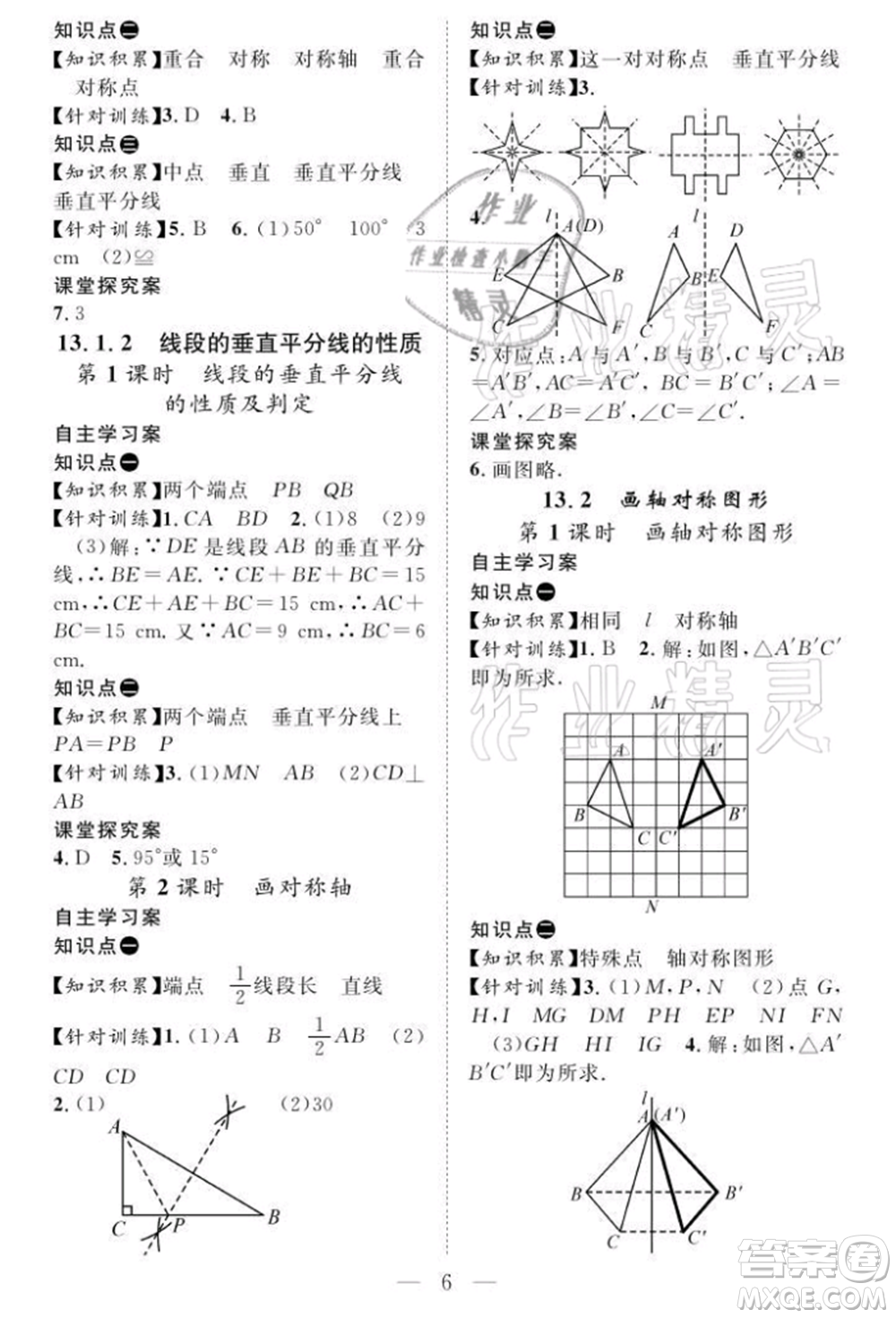 長(zhǎng)江少年兒童出版社2021優(yōu)質(zhì)課堂導(dǎo)學(xué)案八年級(jí)上冊(cè)數(shù)學(xué)人教版B課后作業(yè)參考答案