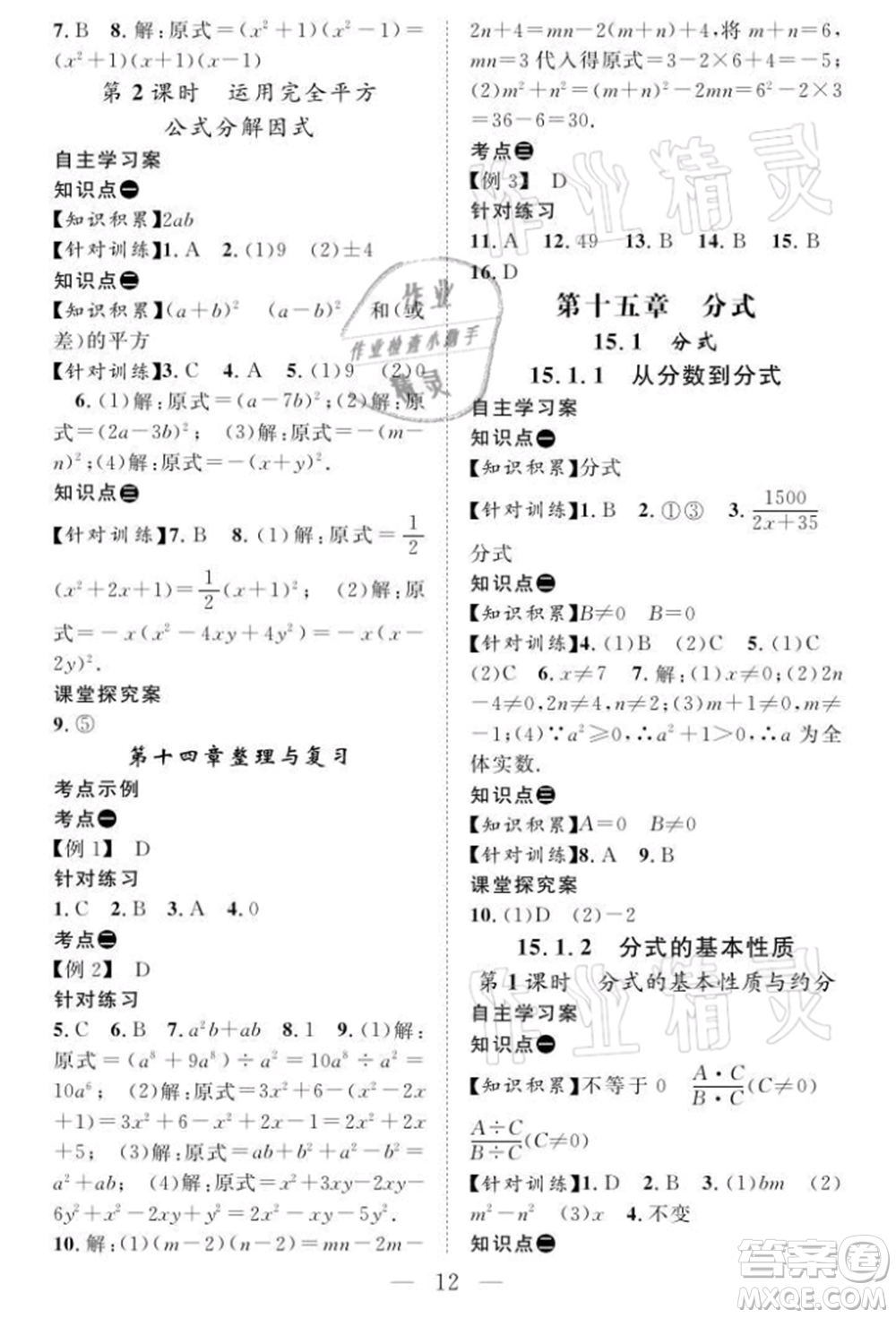 長(zhǎng)江少年兒童出版社2021優(yōu)質(zhì)課堂導(dǎo)學(xué)案八年級(jí)上冊(cè)數(shù)學(xué)人教版B課后作業(yè)參考答案