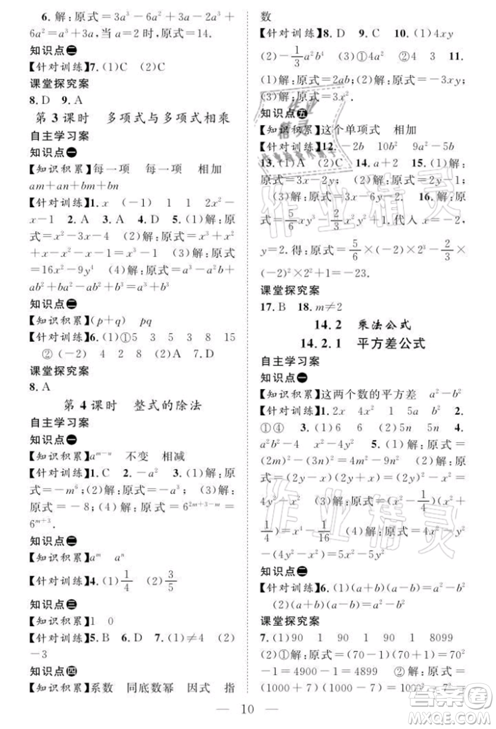 長(zhǎng)江少年兒童出版社2021優(yōu)質(zhì)課堂導(dǎo)學(xué)案八年級(jí)上冊(cè)數(shù)學(xué)人教版B課后作業(yè)參考答案