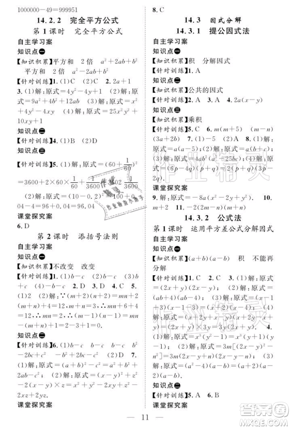 長(zhǎng)江少年兒童出版社2021優(yōu)質(zhì)課堂導(dǎo)學(xué)案八年級(jí)上冊(cè)數(shù)學(xué)人教版B課后作業(yè)參考答案