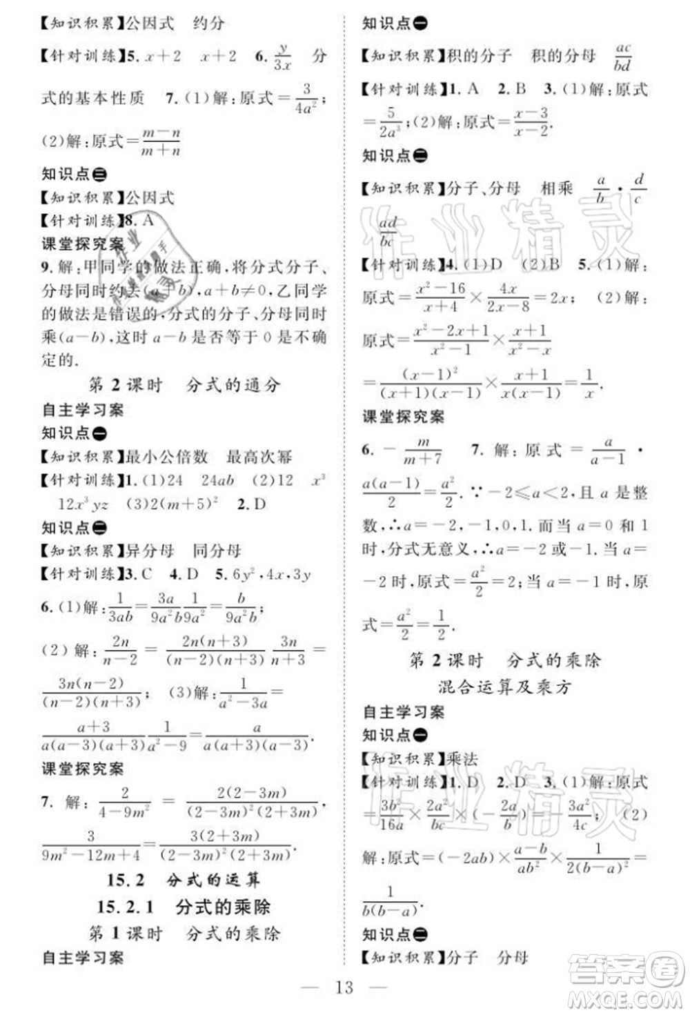 長(zhǎng)江少年兒童出版社2021優(yōu)質(zhì)課堂導(dǎo)學(xué)案八年級(jí)上冊(cè)數(shù)學(xué)人教版B課后作業(yè)參考答案