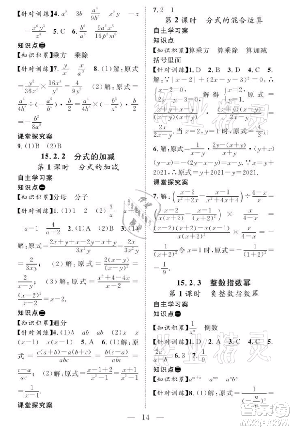長(zhǎng)江少年兒童出版社2021優(yōu)質(zhì)課堂導(dǎo)學(xué)案八年級(jí)上冊(cè)數(shù)學(xué)人教版B課后作業(yè)參考答案