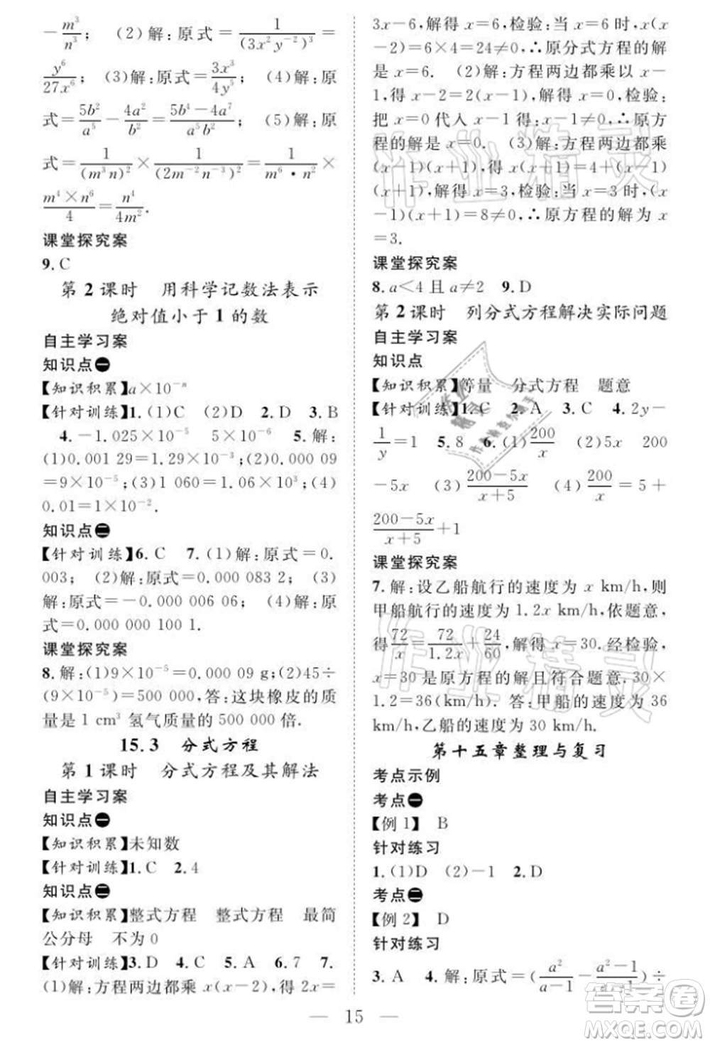 長(zhǎng)江少年兒童出版社2021優(yōu)質(zhì)課堂導(dǎo)學(xué)案八年級(jí)上冊(cè)數(shù)學(xué)人教版B課后作業(yè)參考答案