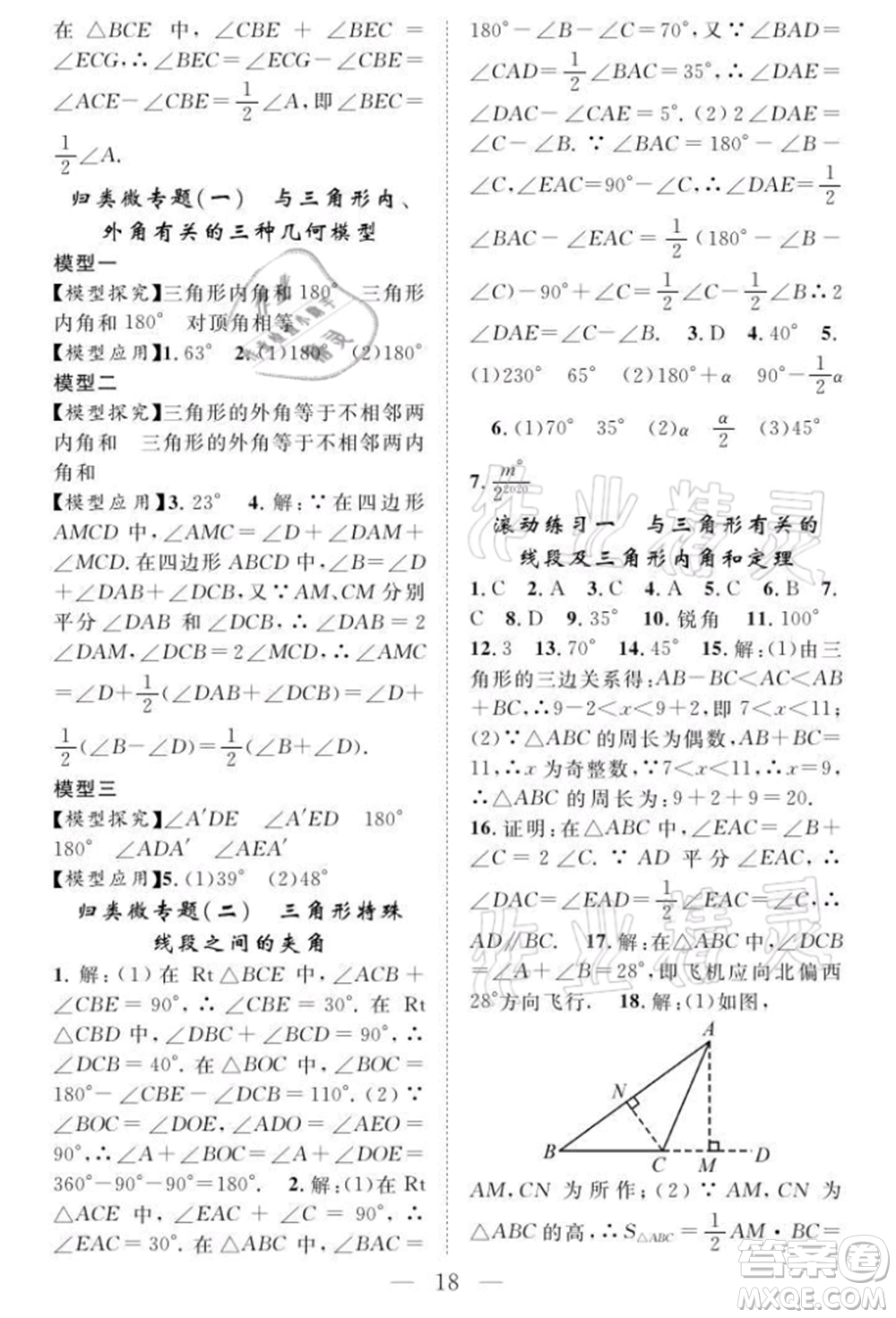 長(zhǎng)江少年兒童出版社2021優(yōu)質(zhì)課堂導(dǎo)學(xué)案八年級(jí)上冊(cè)數(shù)學(xué)人教版B課后作業(yè)參考答案