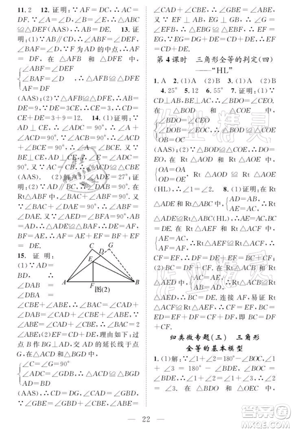 長(zhǎng)江少年兒童出版社2021優(yōu)質(zhì)課堂導(dǎo)學(xué)案八年級(jí)上冊(cè)數(shù)學(xué)人教版B課后作業(yè)參考答案