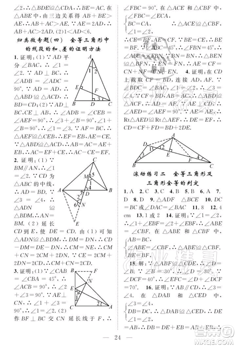 長(zhǎng)江少年兒童出版社2021優(yōu)質(zhì)課堂導(dǎo)學(xué)案八年級(jí)上冊(cè)數(shù)學(xué)人教版B課后作業(yè)參考答案