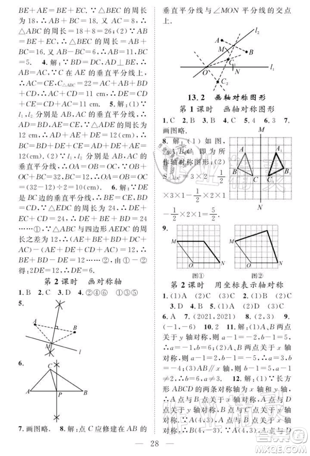 長(zhǎng)江少年兒童出版社2021優(yōu)質(zhì)課堂導(dǎo)學(xué)案八年級(jí)上冊(cè)數(shù)學(xué)人教版B課后作業(yè)參考答案