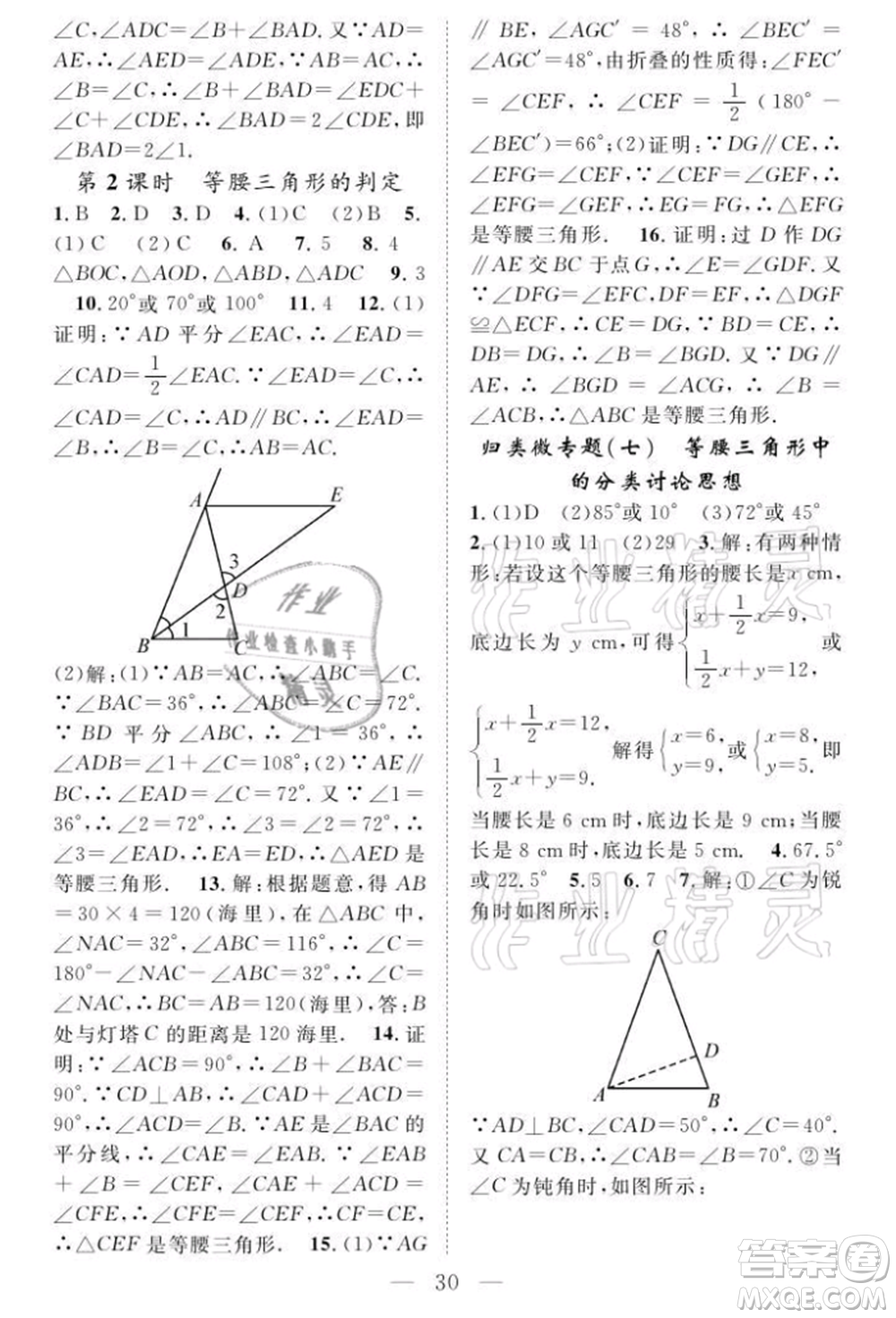 長(zhǎng)江少年兒童出版社2021優(yōu)質(zhì)課堂導(dǎo)學(xué)案八年級(jí)上冊(cè)數(shù)學(xué)人教版B課后作業(yè)參考答案