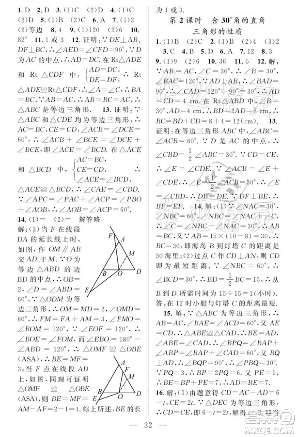 長(zhǎng)江少年兒童出版社2021優(yōu)質(zhì)課堂導(dǎo)學(xué)案八年級(jí)上冊(cè)數(shù)學(xué)人教版B課后作業(yè)參考答案