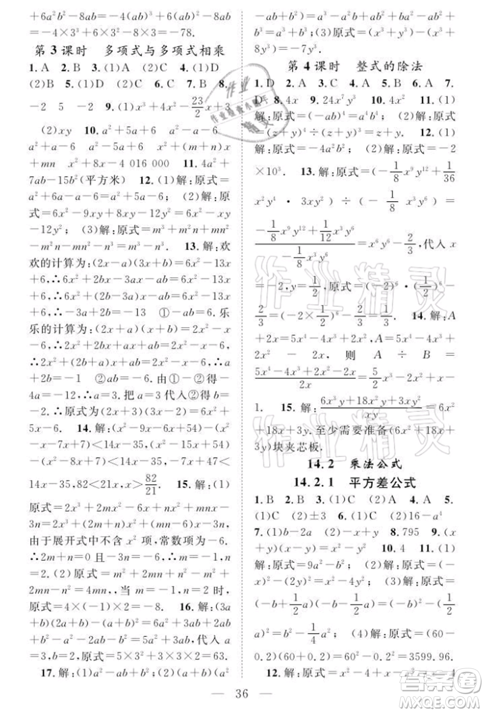 長(zhǎng)江少年兒童出版社2021優(yōu)質(zhì)課堂導(dǎo)學(xué)案八年級(jí)上冊(cè)數(shù)學(xué)人教版B課后作業(yè)參考答案