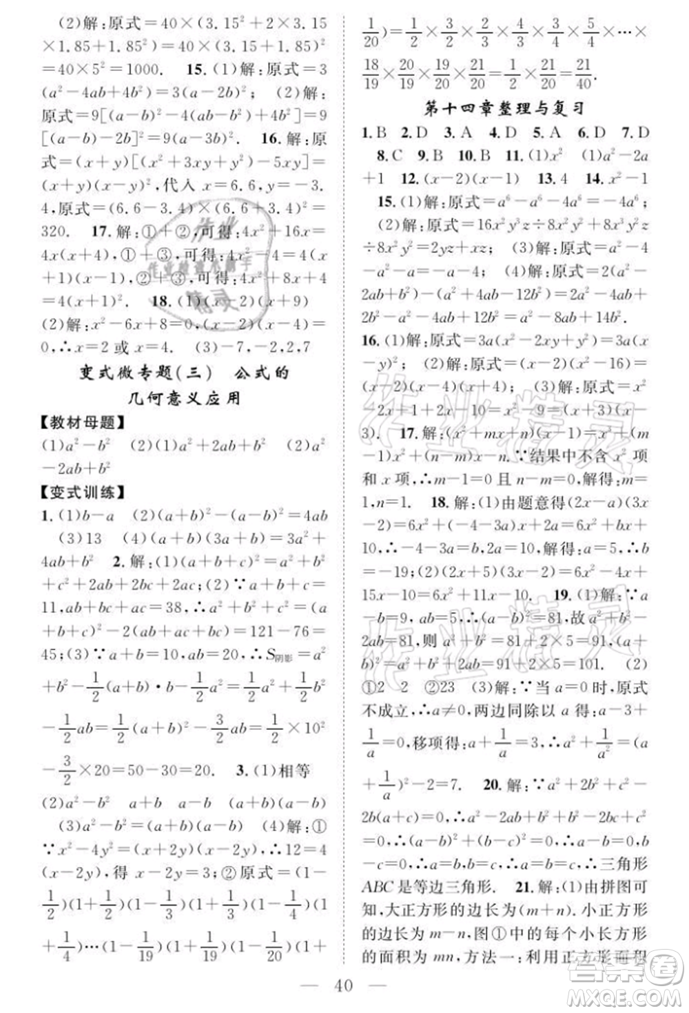 長(zhǎng)江少年兒童出版社2021優(yōu)質(zhì)課堂導(dǎo)學(xué)案八年級(jí)上冊(cè)數(shù)學(xué)人教版B課后作業(yè)參考答案