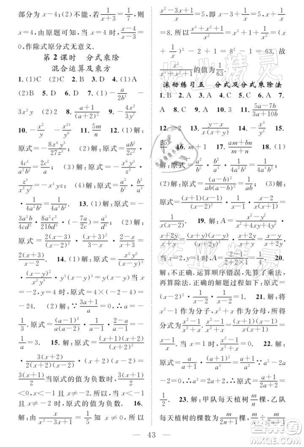 長(zhǎng)江少年兒童出版社2021優(yōu)質(zhì)課堂導(dǎo)學(xué)案八年級(jí)上冊(cè)數(shù)學(xué)人教版B課后作業(yè)參考答案