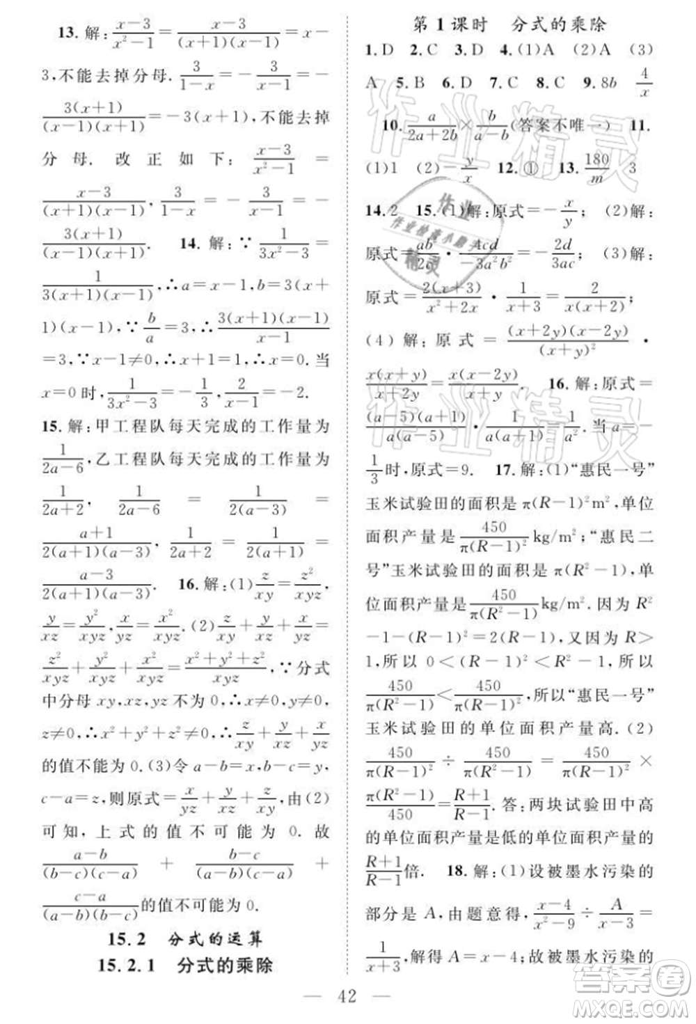 長(zhǎng)江少年兒童出版社2021優(yōu)質(zhì)課堂導(dǎo)學(xué)案八年級(jí)上冊(cè)數(shù)學(xué)人教版B課后作業(yè)參考答案