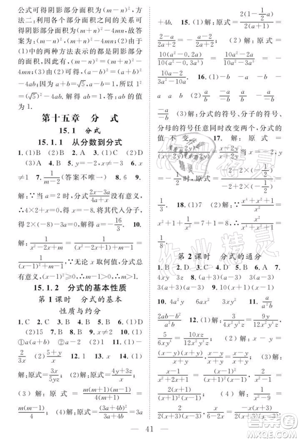 長(zhǎng)江少年兒童出版社2021優(yōu)質(zhì)課堂導(dǎo)學(xué)案八年級(jí)上冊(cè)數(shù)學(xué)人教版B課后作業(yè)參考答案