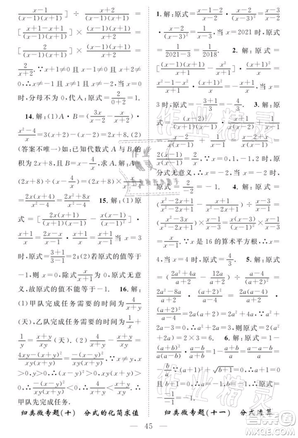 長(zhǎng)江少年兒童出版社2021優(yōu)質(zhì)課堂導(dǎo)學(xué)案八年級(jí)上冊(cè)數(shù)學(xué)人教版B課后作業(yè)參考答案