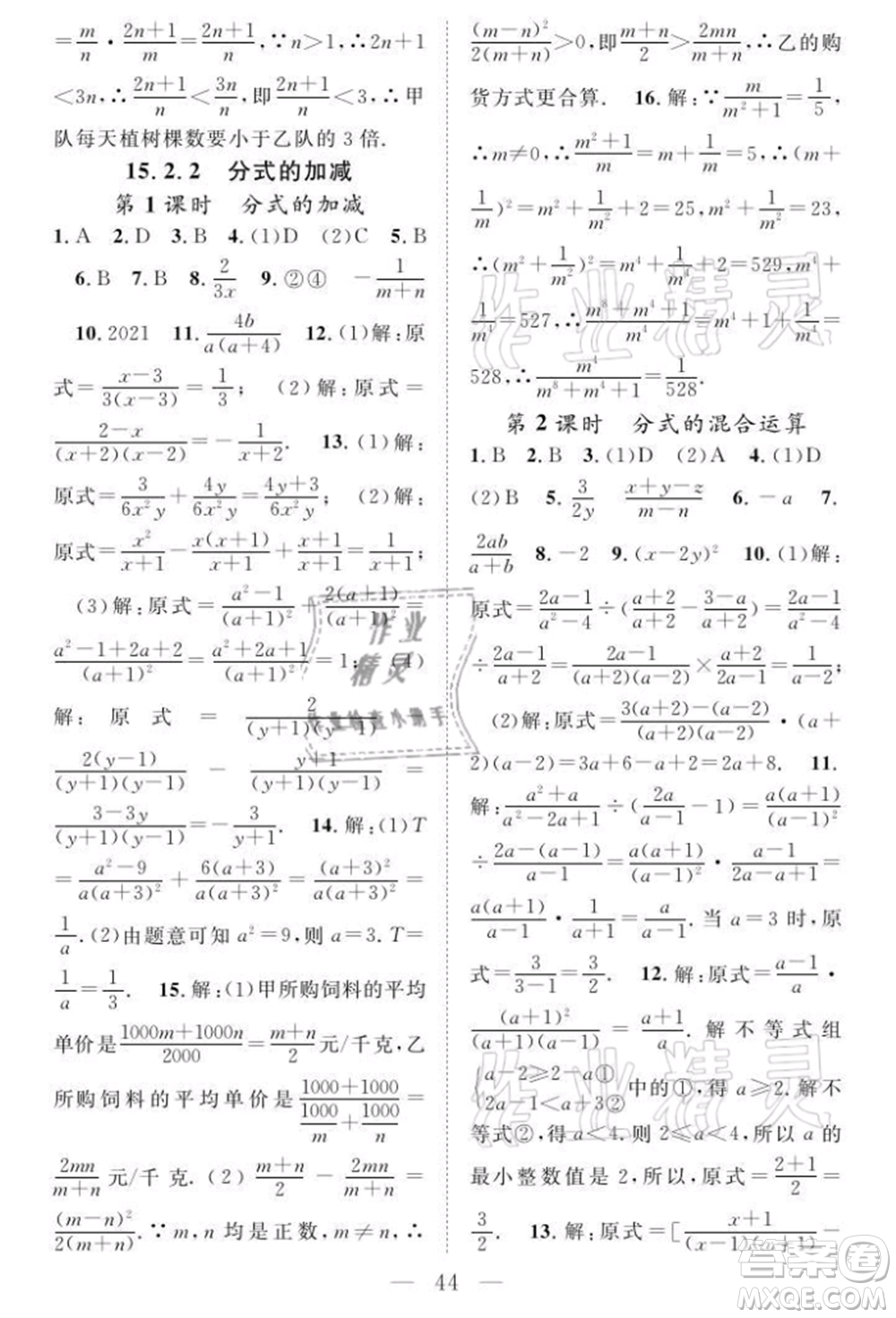 長(zhǎng)江少年兒童出版社2021優(yōu)質(zhì)課堂導(dǎo)學(xué)案八年級(jí)上冊(cè)數(shù)學(xué)人教版B課后作業(yè)參考答案