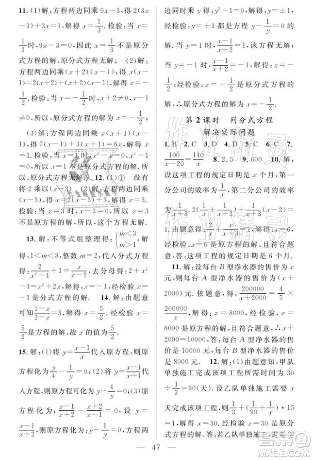 長(zhǎng)江少年兒童出版社2021優(yōu)質(zhì)課堂導(dǎo)學(xué)案八年級(jí)上冊(cè)數(shù)學(xué)人教版B課后作業(yè)參考答案
