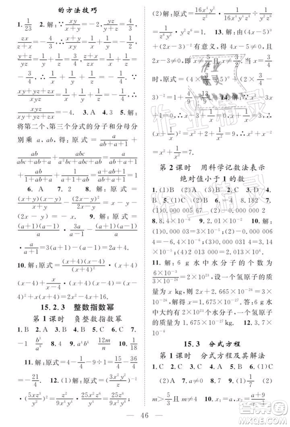 長(zhǎng)江少年兒童出版社2021優(yōu)質(zhì)課堂導(dǎo)學(xué)案八年級(jí)上冊(cè)數(shù)學(xué)人教版B課后作業(yè)參考答案