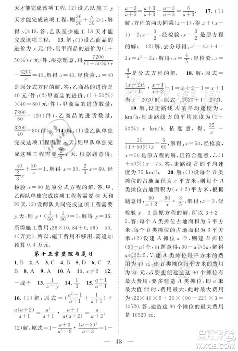 長(zhǎng)江少年兒童出版社2021優(yōu)質(zhì)課堂導(dǎo)學(xué)案八年級(jí)上冊(cè)數(shù)學(xué)人教版B課后作業(yè)參考答案