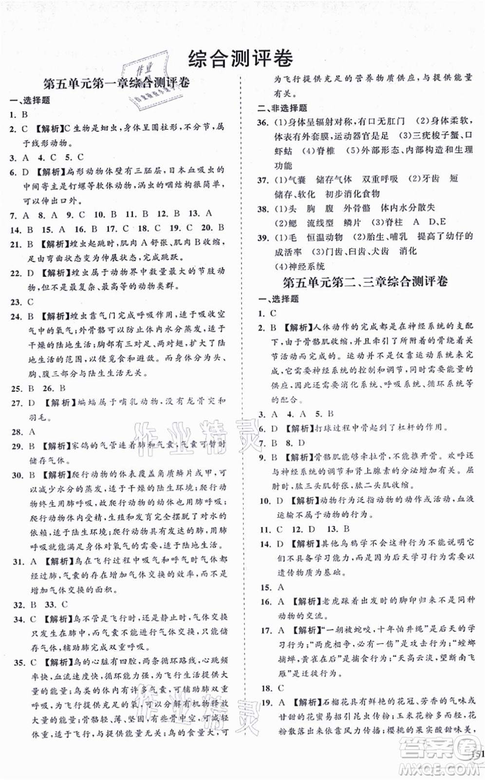 海南出版社2021新課程同步練習冊八年級生物上冊人教版答案