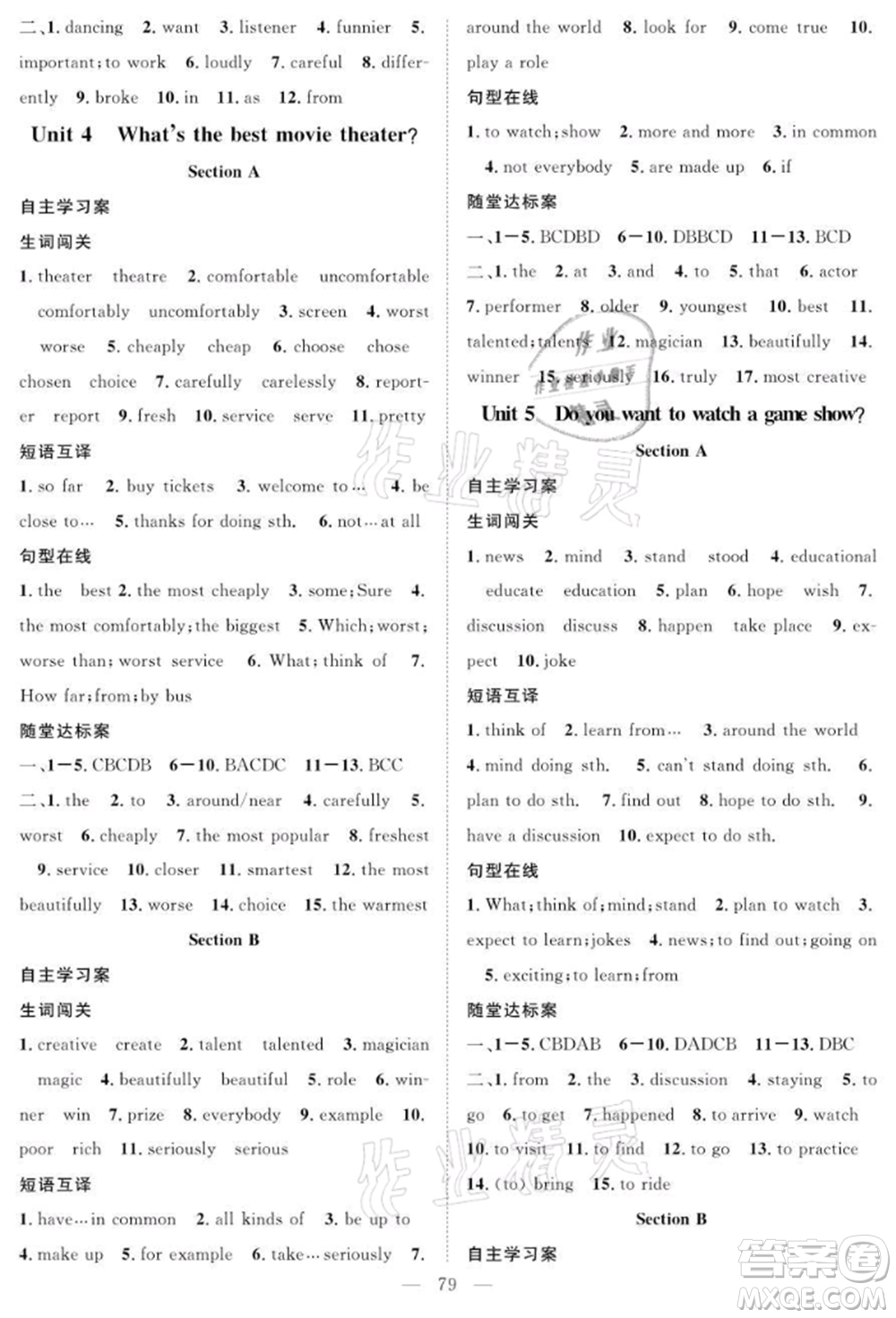 長江少年兒童出版社2021優(yōu)質課堂導學案八年級上冊英語人教版B課后作業(yè)參考答案