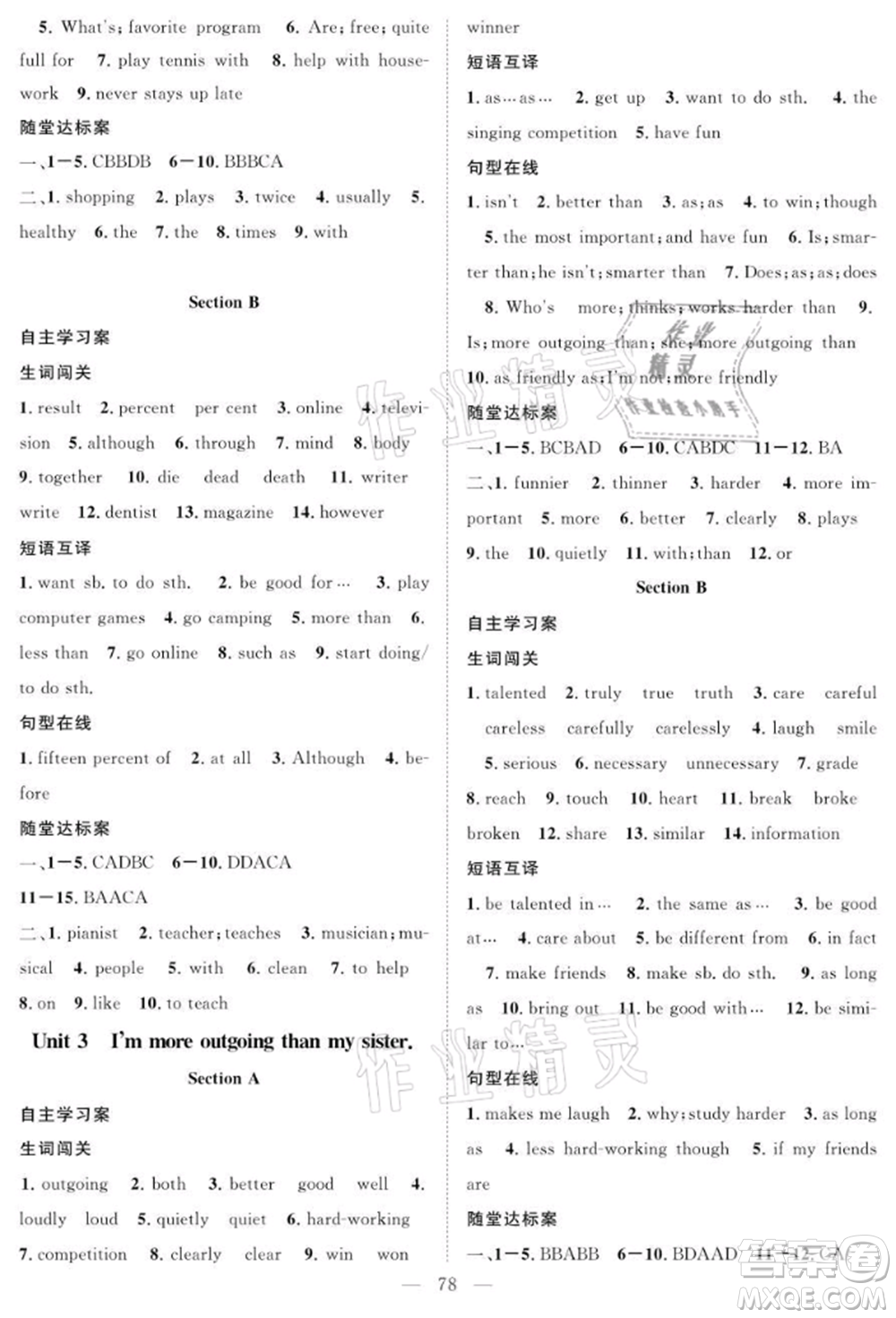 長江少年兒童出版社2021優(yōu)質課堂導學案八年級上冊英語人教版B課后作業(yè)參考答案