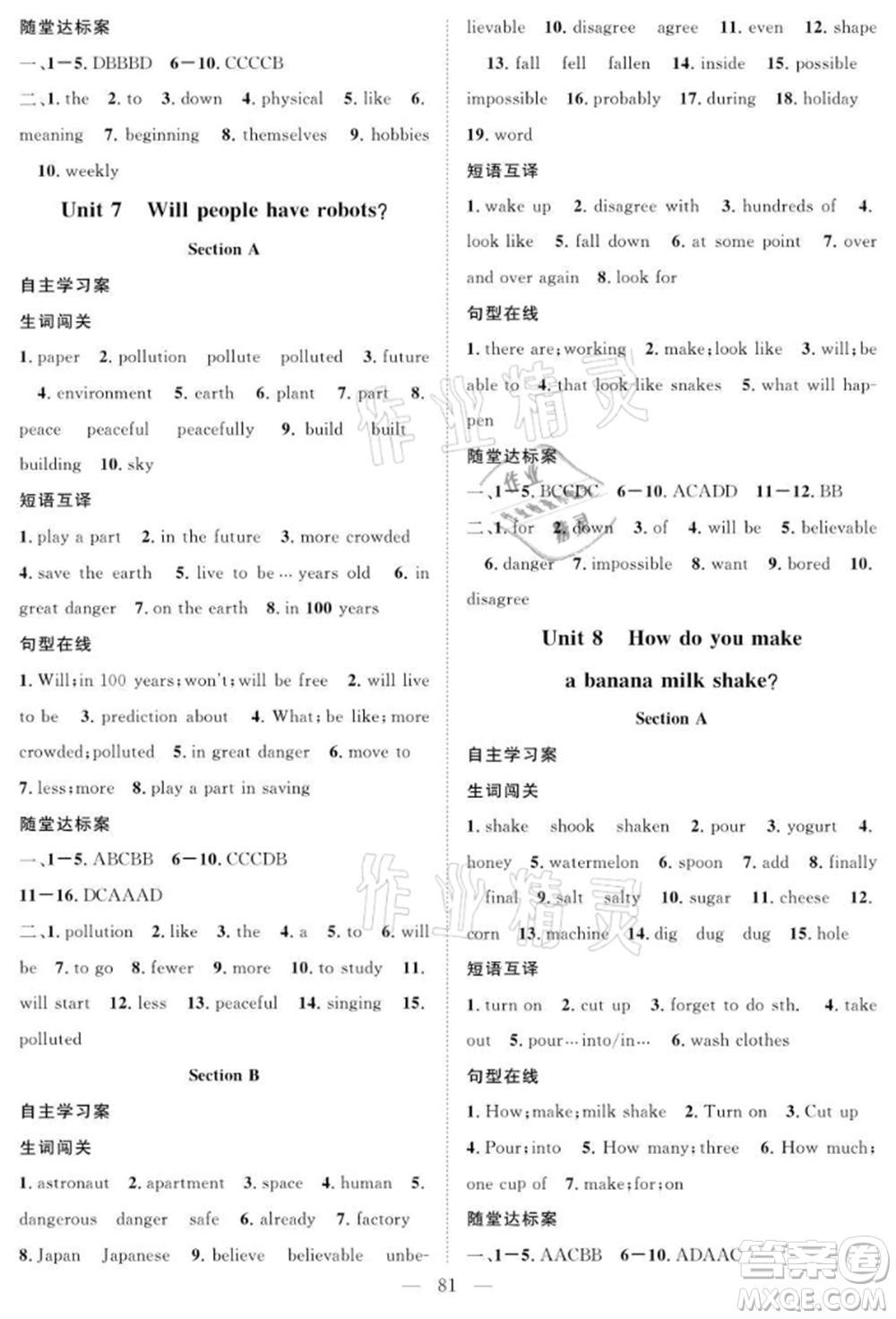 長江少年兒童出版社2021優(yōu)質課堂導學案八年級上冊英語人教版B課后作業(yè)參考答案