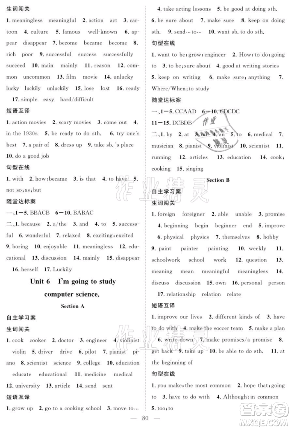 長江少年兒童出版社2021優(yōu)質課堂導學案八年級上冊英語人教版B課后作業(yè)參考答案