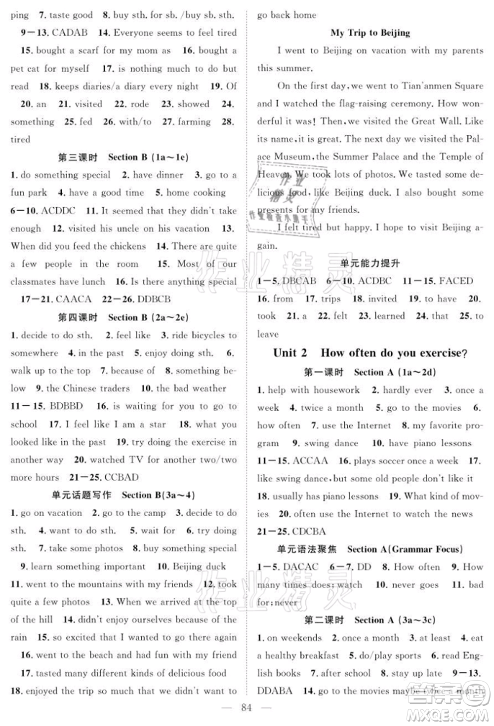 長江少年兒童出版社2021優(yōu)質課堂導學案八年級上冊英語人教版B課后作業(yè)參考答案