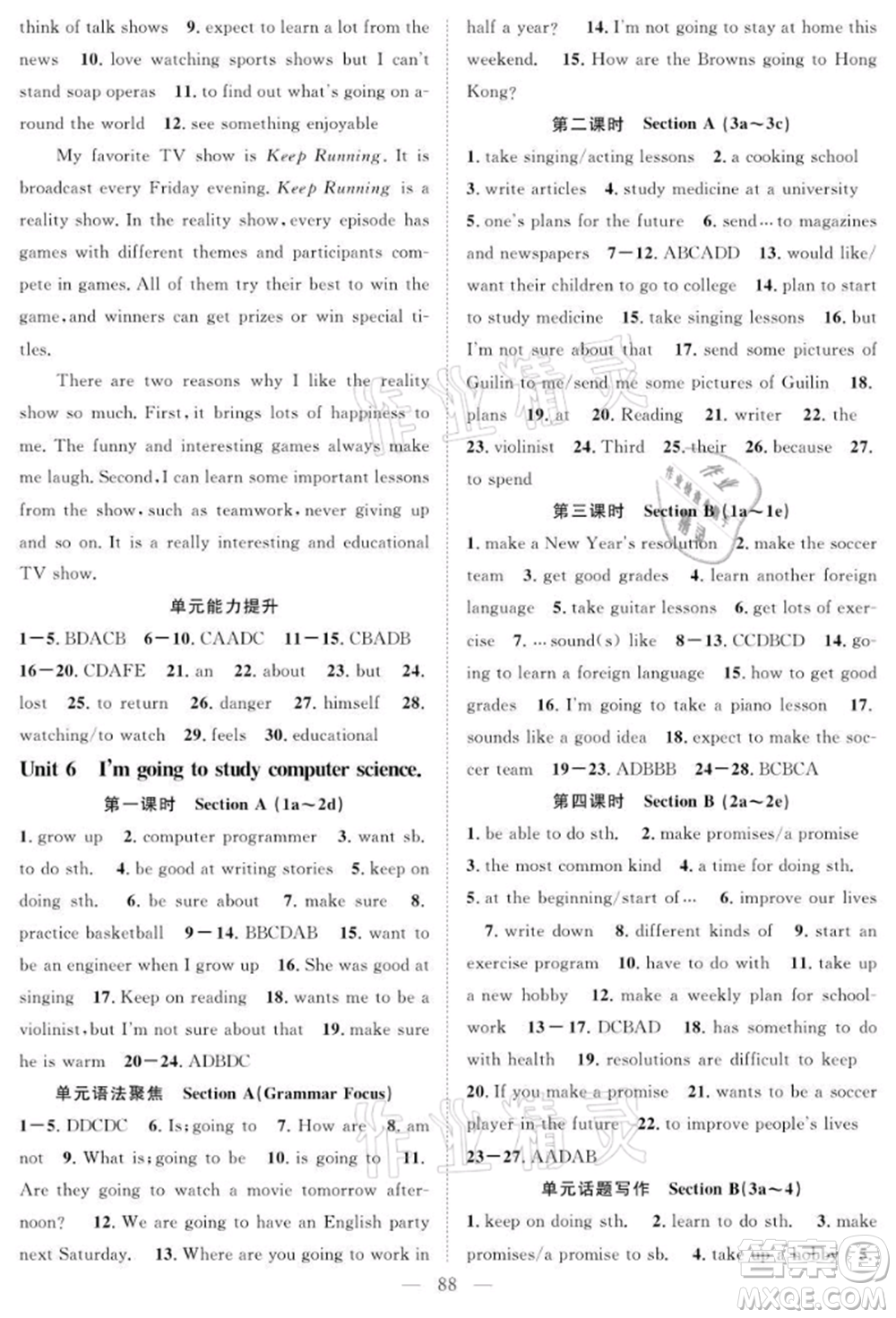 長江少年兒童出版社2021優(yōu)質課堂導學案八年級上冊英語人教版B課后作業(yè)參考答案
