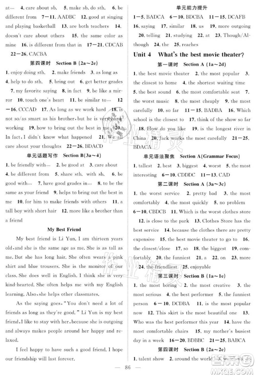 長江少年兒童出版社2021優(yōu)質課堂導學案八年級上冊英語人教版B課后作業(yè)參考答案