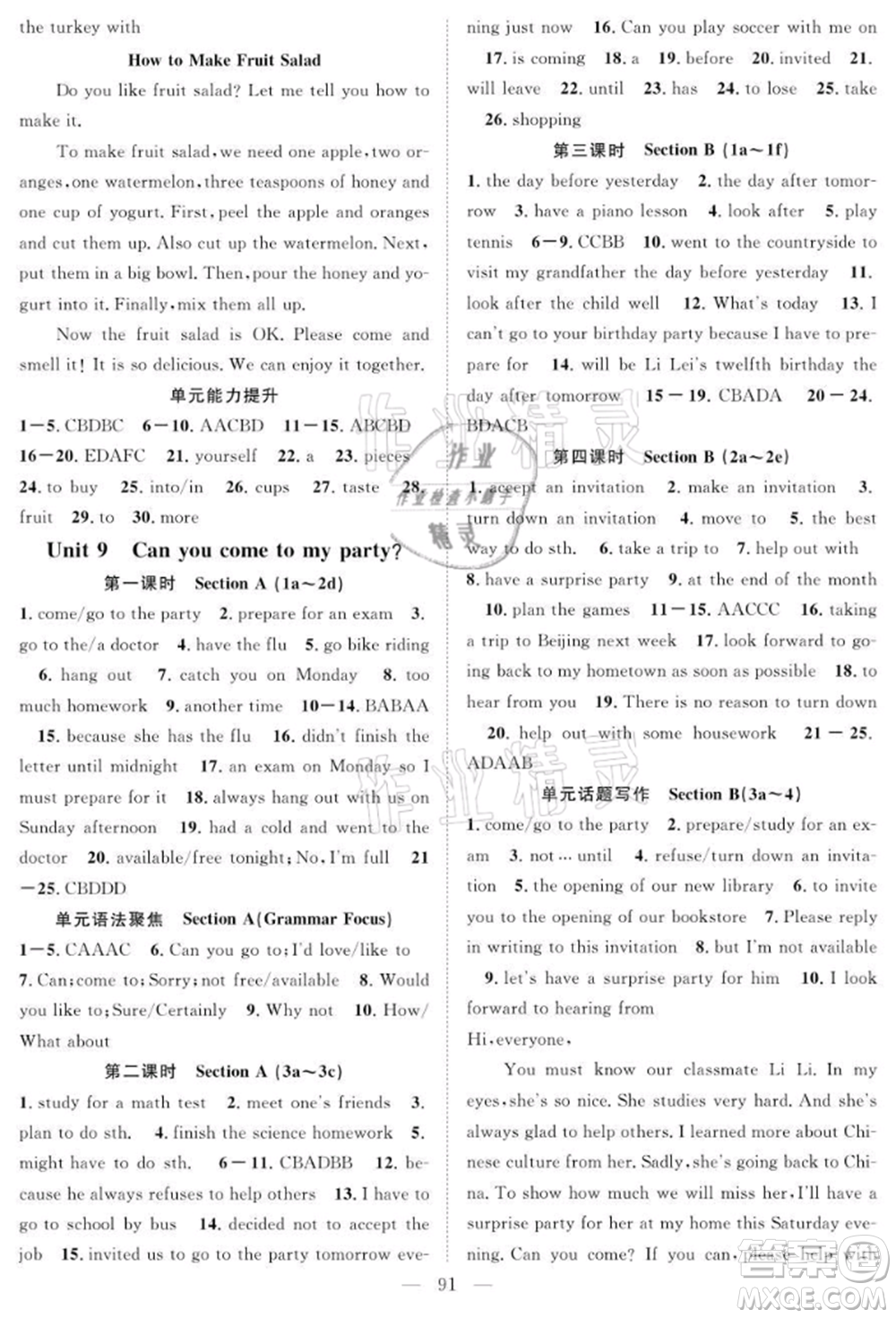 長江少年兒童出版社2021優(yōu)質課堂導學案八年級上冊英語人教版B課后作業(yè)參考答案