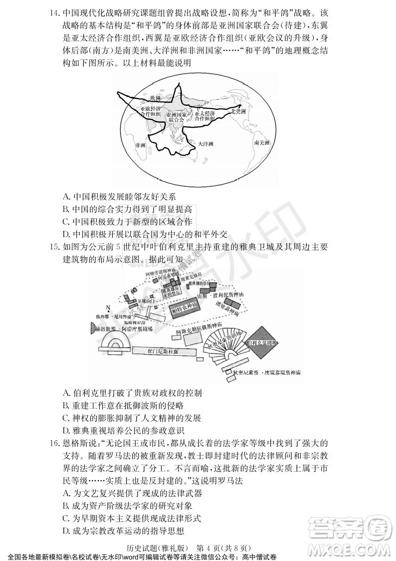 炎德英才大聯(lián)考雅禮中學2022屆高三月考試卷四歷史試題及答案