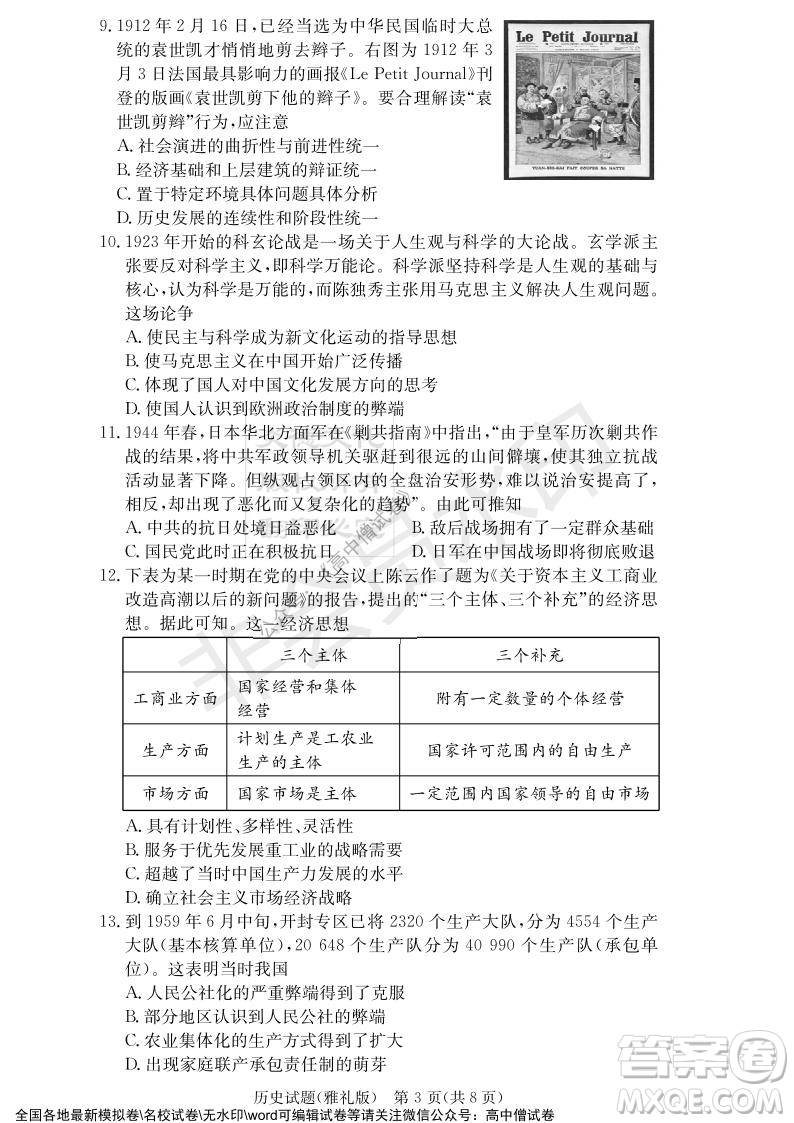 炎德英才大聯(lián)考雅禮中學2022屆高三月考試卷四歷史試題及答案