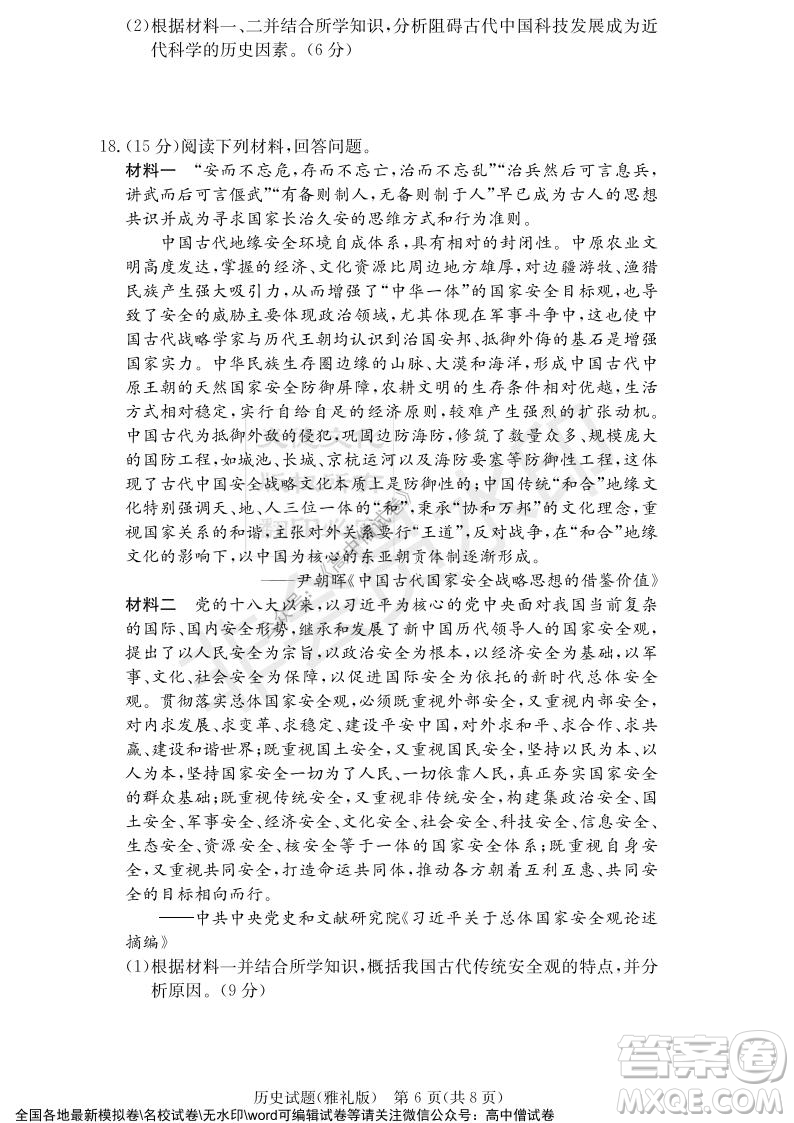炎德英才大聯(lián)考雅禮中學2022屆高三月考試卷四歷史試題及答案